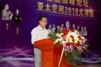 亚太空间2019大湾区首届高峰论坛在惠州召开