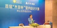 云南农业大学首届“木菲杯室内设计大赛”正式启幕