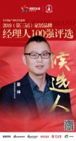 快讯：联邦集团姜坤获提名参选2019中国家居经理人100强