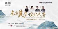 走近景德镇 |东方美学设计大赛【密训营】即将开始！