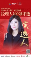 创明智能窗帘李雪梅提名参选2019中国家居经理人100强