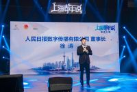 共话我和我的祖国 “上海青年说”演讲大赛总决赛成功举办