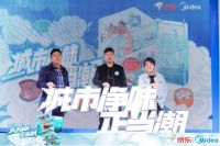 城市净味正当潮，美的冰箱京东11.11和“现”男友一起守护你