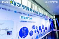 空气生态联盟成立！由中国房协、海尔、恒大发起，设计院加盟