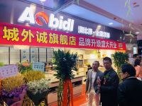 重磅丨澳比德北京三店齐开 首推八大空间定制