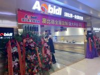 重磅丨澳比德北京三店齐开 首推八大空间定制