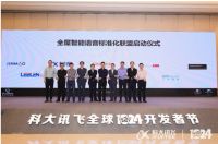 科大讯飞发布智能语音面板解决方案开启全屋智能语音新时