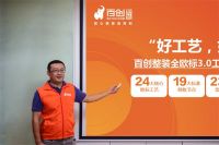 百创整装全欧标3.0工艺发布!全新定义家装工艺标准!