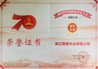 领军企业 行业楷模| 2019年世界木地板大会天格地板荣获权威大奖