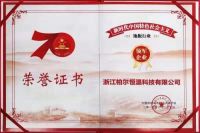 2019世界木地板大会，柏尔地板载誉而归！