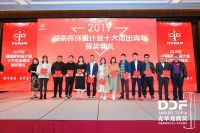 2019光华龙腾奖•中国装饰设计业（长沙）新闻发布会举办