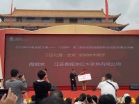 紫翔龙集团获第二届全国家具雕刻职业技能竞赛全国总冠军