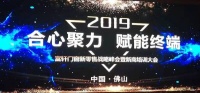 富轩门窗新零售战略峰会暨新商培训大会圆满成功