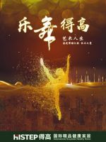 探寻舞蹈艺术魅力，秀出乐舞“馨”生活