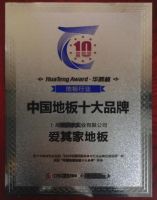 华宇集团荣膺“新时代中国特色社会主义地板行业杰出企业