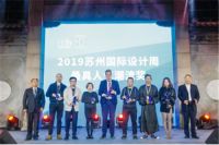 2019苏州国际设计周落幕不散场 创意流淌姑苏城