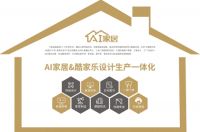 DW.shop设计众创新物种横空出世，AI家居引发行业破局变革