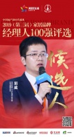 快讯：环都郭威获提名参选2019中国家居品牌经理人100强