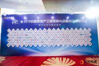 2019【中采联盟】中国房地产工程采购与战略合作发展大会