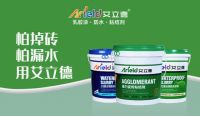 艾立德涂料 用产品验证实力 用实力铸造品牌