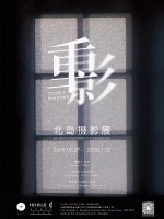 【重影】上海摄影展 看见另一个北岛