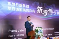 热烈庆贺东易日盛集团易日通家装供应商新零售仓售发布会成功举办
