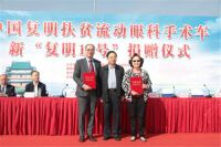 叶志成慈善基金捐赠流动眼科手术车 紫荆花涂料助力为江西白内障患者造福音