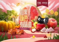 天猫探鲜派上线“如果颜色有味道” 引领“鲜食”新生活