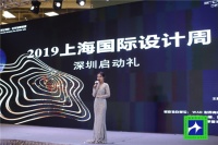 设计盛举 | 2019上海国际设计周深圳启动礼圆满落幕