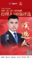 快讯：北疆硅藻泥唐正龙提名参选2019中国家居品牌经理人