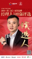 快讯：大王椰黎黎获提名参选2019中国家居品牌经理人100强