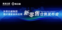 各大家装建材名企受邀参加10.25日东易日盛集团易日通发布