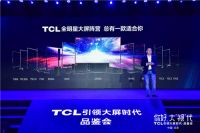 TCL张少勇：以牺牲画质把成本做低的技术，我们不要！