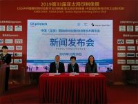 法兰克福展览、CSGIA及特印展览将于华南合办全新网印及数码印刷技术展览会