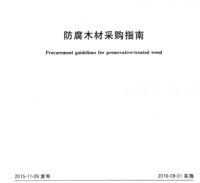 木材产业品牌化，靖江国林国林怡景防腐木肩负使命