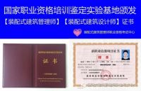 装配式建筑管理师职业课程培训（第十六期）在京圆满结束