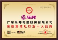 加盟集成灶就选十大品牌乐邦,共享财富商机