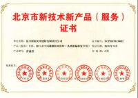 雨虹防水五款产品获得《北京市新技术新产品（服务）证书