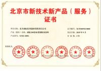 雨虹防水五款产品获得《北京市新技术新产品（服务）证书