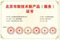 雨虹防水五款产品获得《北京市新技术新产品（服务）证书