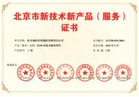 雨虹防水五款产品获得《北京市新技术新产品（服务）证书
