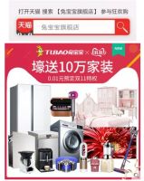 双十一，兔宝宝让家更好，再升级！