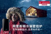 全球气候研究专家Morten Rasch谈阿里斯顿舒适极限挑战