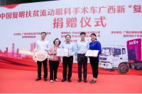 叶志成慈善基金捐赠流动眼科手术车再添足迹  携手紫荆花涂料向广西白内障患者送光明