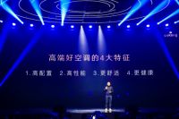 高端AI科技家电品牌coKiing正式亮相，高端AI空调定义未来