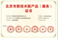 雨虹防水五款产品获得《北京市新技术新产品（服务）证书