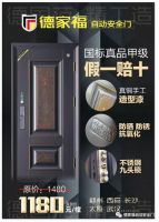 “送券送礼”都弱爆了，德家福自动安全门劲爆来袭！！！