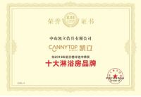 热烈祝贺凯立淋浴房再次荣获“十大淋浴房品牌”称号