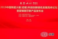 快讯：蒙娜丽莎新产品发布会在北京人民大会堂举办
