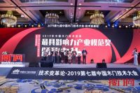 千川获第七届中国木门技术大会“最具影响力产业模范奖“